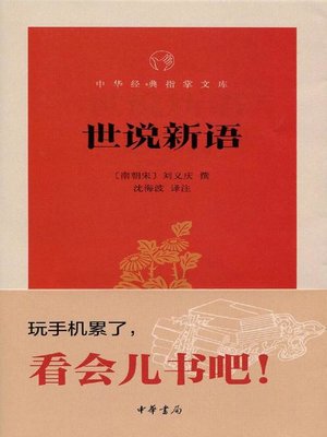 中国古典文学名著无障碍阅读青少版：三国演义- NLB - OverDrive
